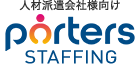 Porters Staffing（イメージ）